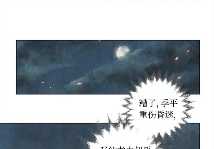 龙俦纪 龙俦纪-第 26 话 第1页