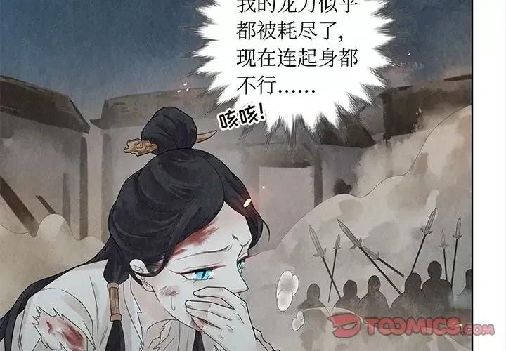 龙俦纪 龙俦纪-第 26 话 第2页