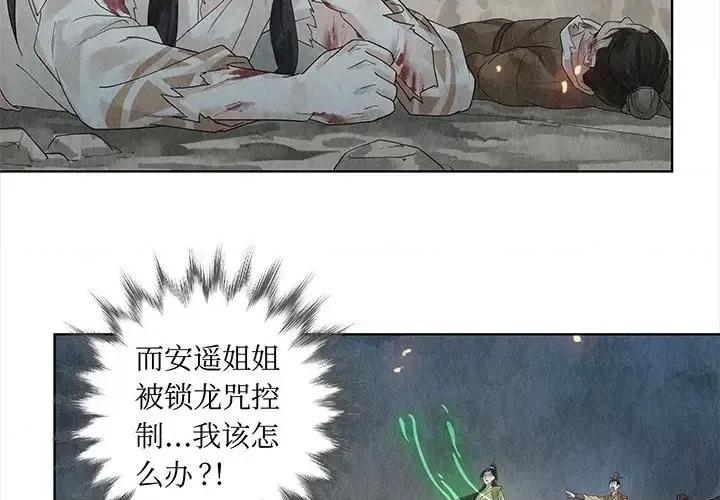 龙俦纪 龙俦纪-第 26 话 第3页