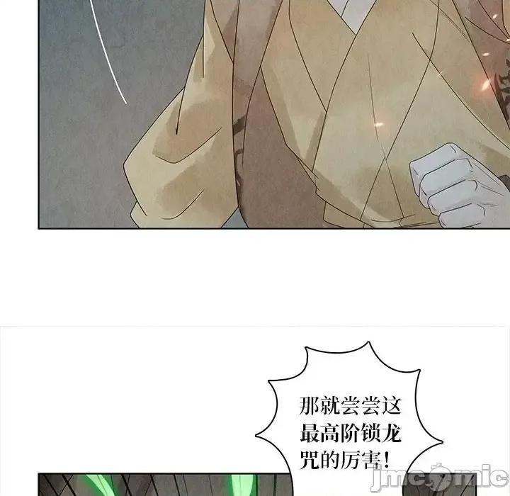 龙俦纪 龙俦纪-第 26 话 第20页