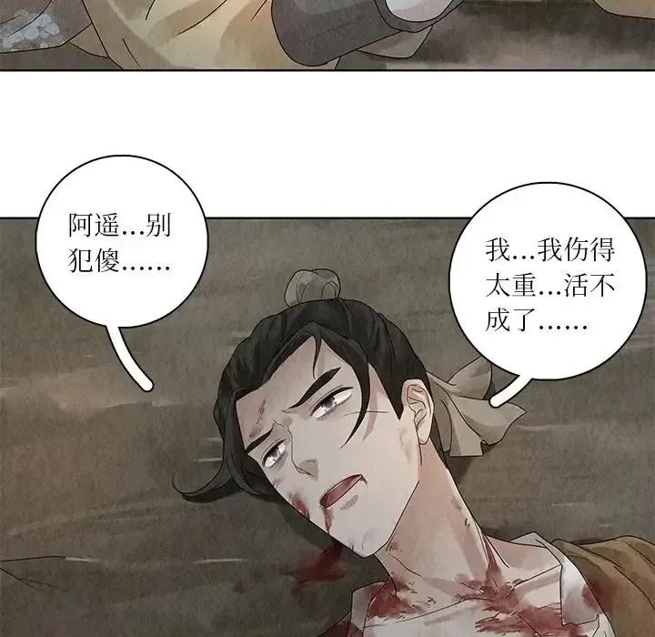 龙俦纪 龙俦纪-第 26 话 第37页