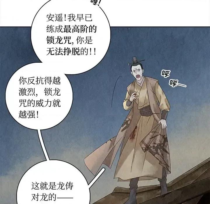 龙俦纪 龙俦纪-第 26 话 第41页