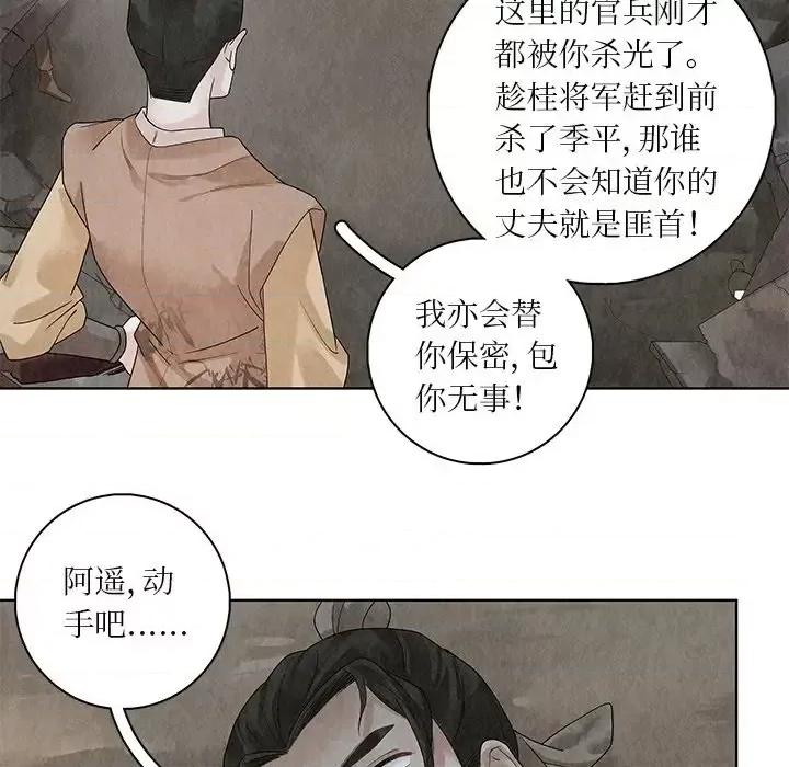 龙俦纪 龙俦纪-第 26 话 第43页