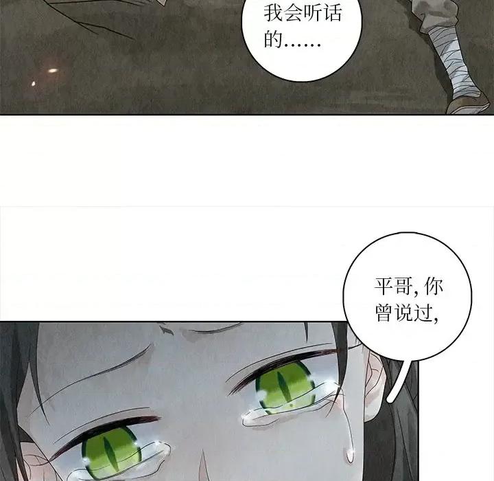 龙俦纪 龙俦纪-第 26 话 第48页