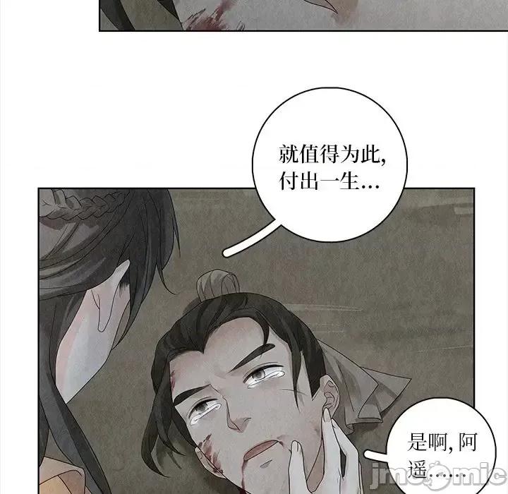 龙俦纪 龙俦纪-第 26 话 第50页