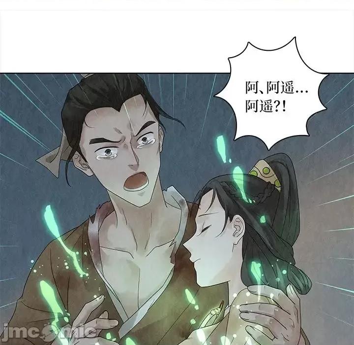 龙俦纪 龙俦纪-第 26 话 第70页