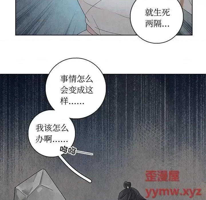 龙俦纪 龙俦纪-第 27 话 第13页