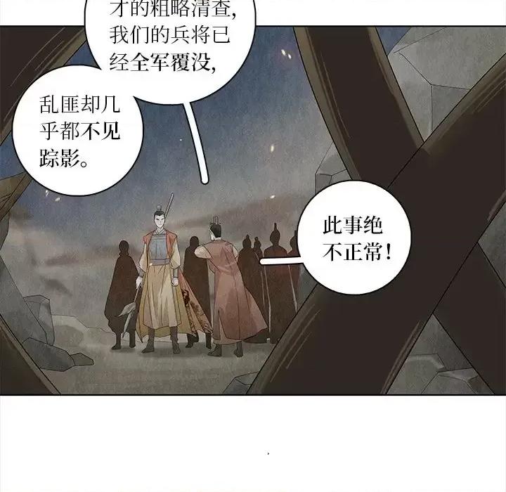 龙俦纪 龙俦纪-第 27 话 第27页