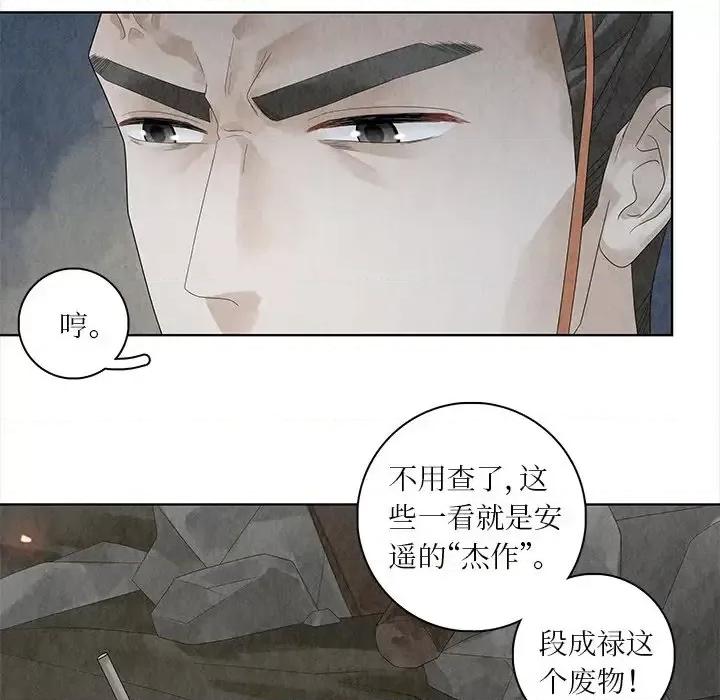 龙俦纪 龙俦纪-第 27 话 第28页