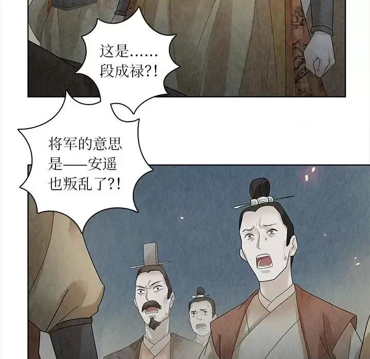 龙俦纪 龙俦纪-第 27 话 第31页