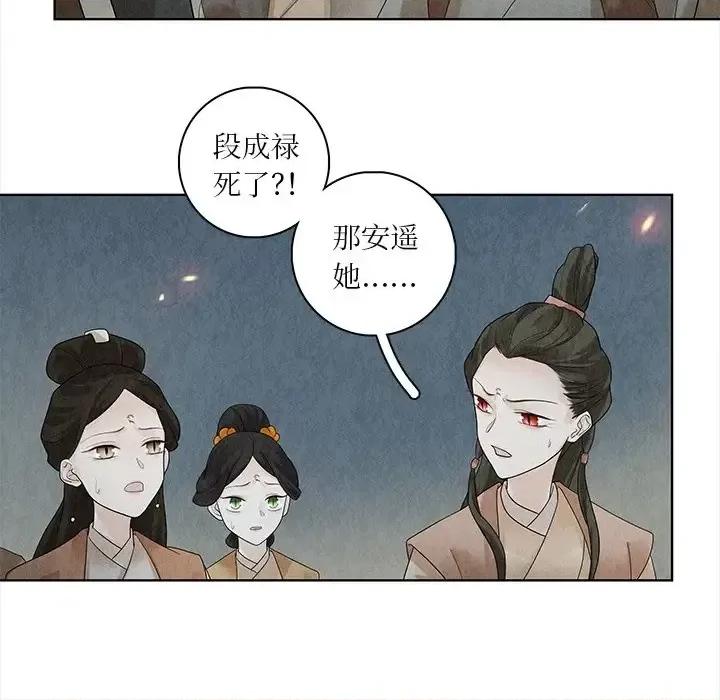 龙俦纪 龙俦纪-第 27 话 第32页
