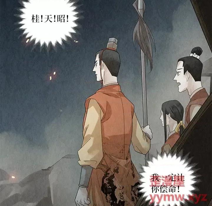 龙俦纪 龙俦纪-第 27 话 第34页