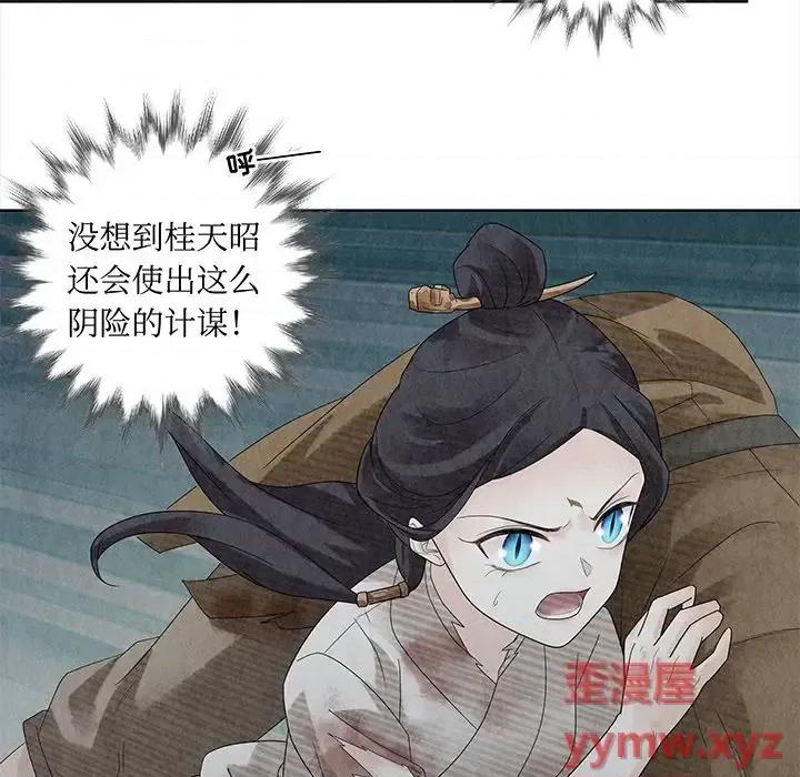 龙俦纪 龙俦纪-第 27 话 第43页