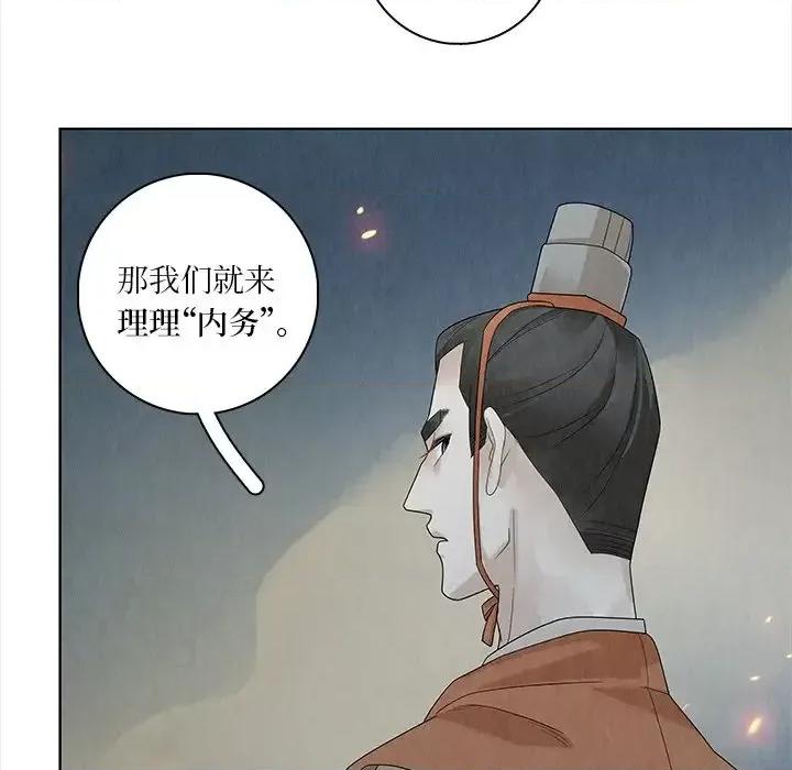 龙俦纪 龙俦纪-第 27 话 第47页