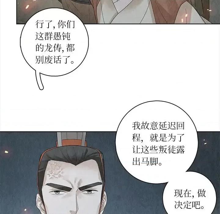 龙俦纪 龙俦纪-第 27 话 第53页