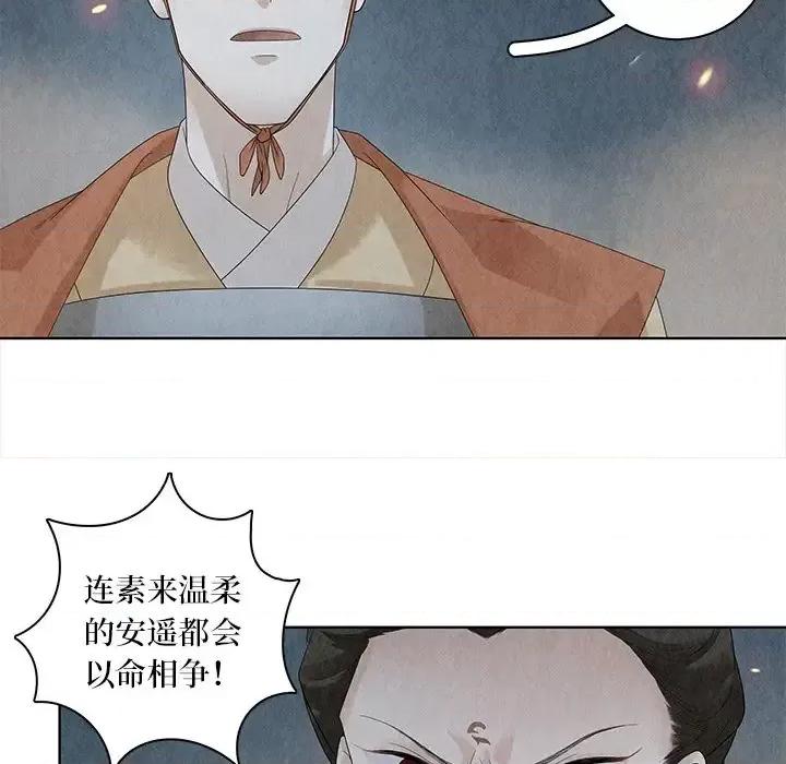 龙俦纪 龙俦纪-第 27 话 第54页