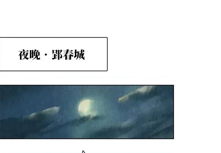 龙俦纪 龙俦纪-第 28 话 第1页