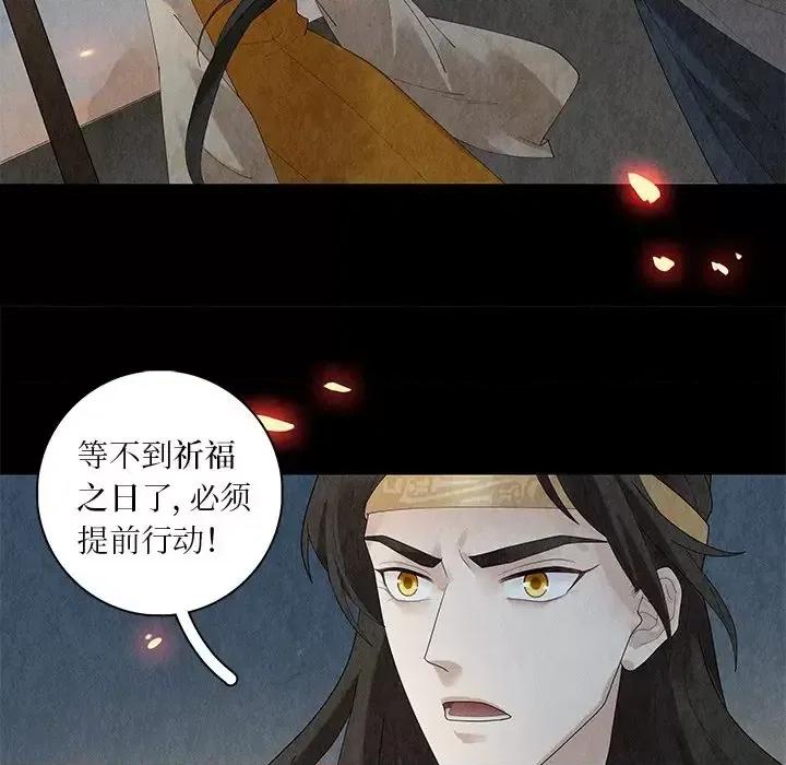 龙俦纪 龙俦纪-第 28 话 第11页