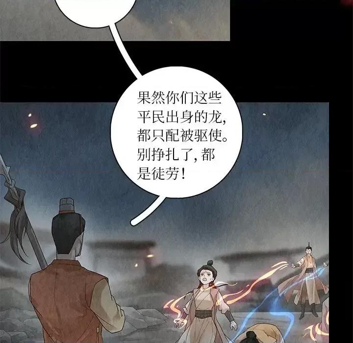 龙俦纪 龙俦纪-第 28 话 第13页
