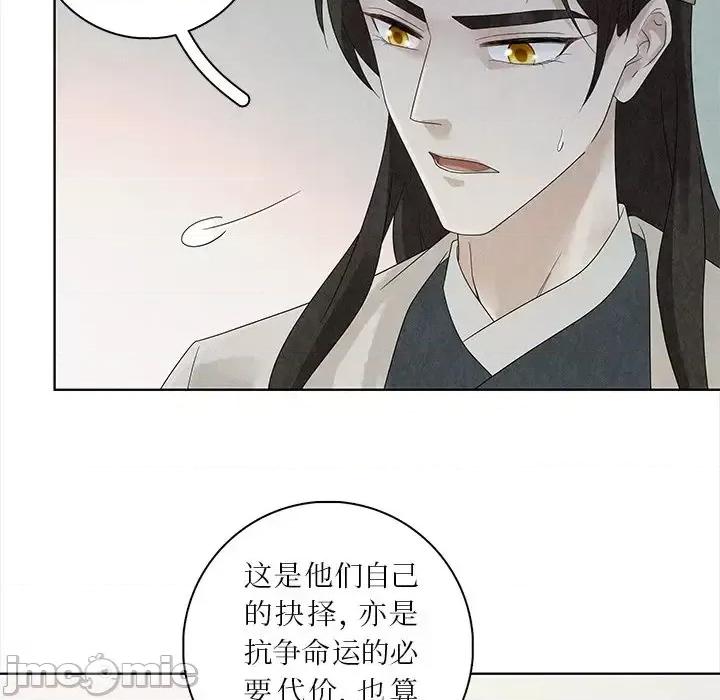 龙俦纪 龙俦纪-第 28 话 第55页