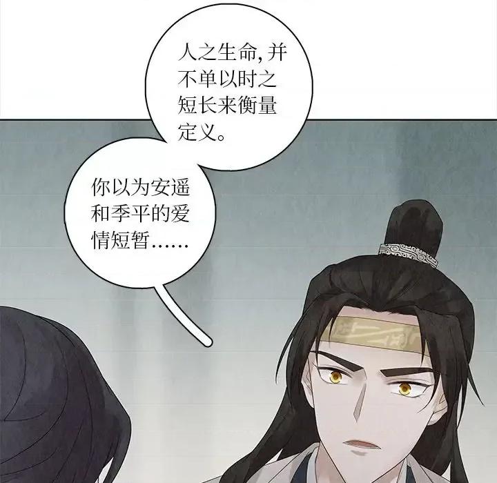 龙俦纪 龙俦纪-第 28 话 第59页