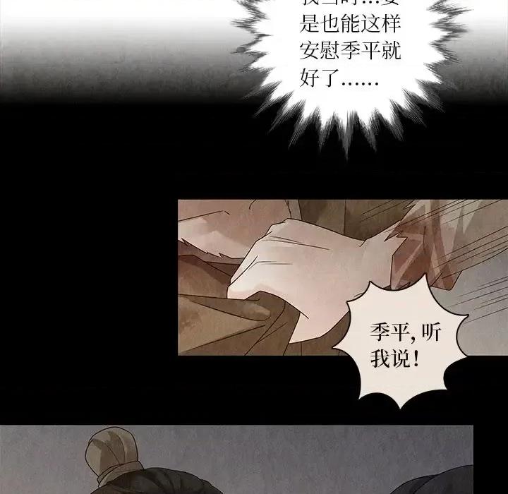 龙俦纪 龙俦纪-第 28 话 第62页