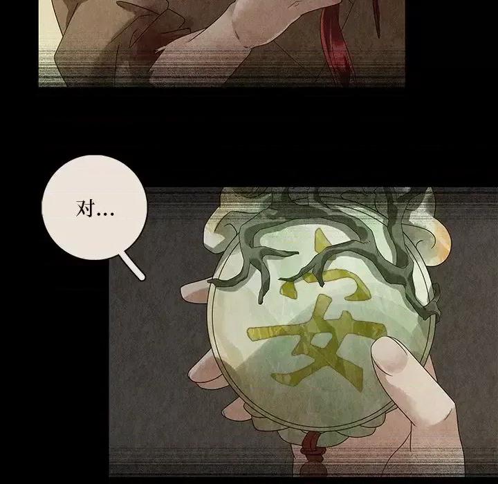 龙俦纪 龙俦纪-第 28 话 第68页