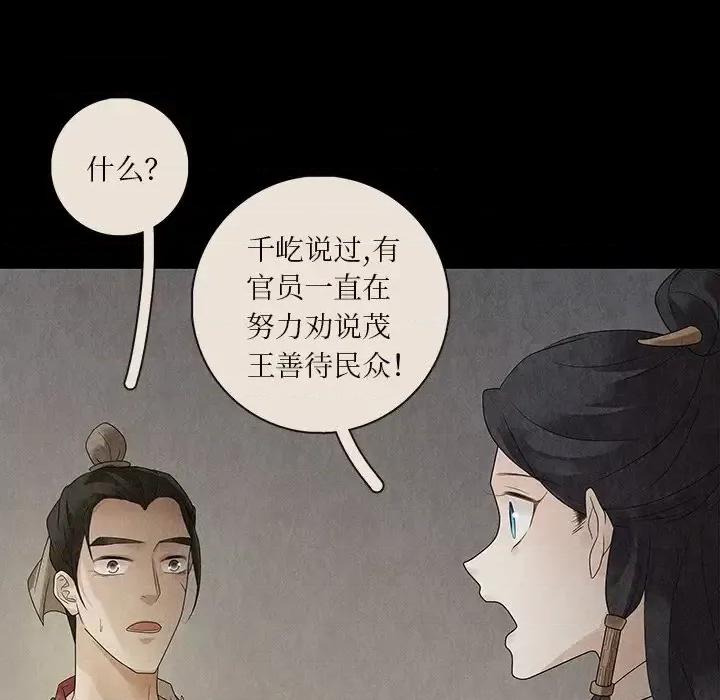 龙俦纪 龙俦纪-第 28 话 第73页