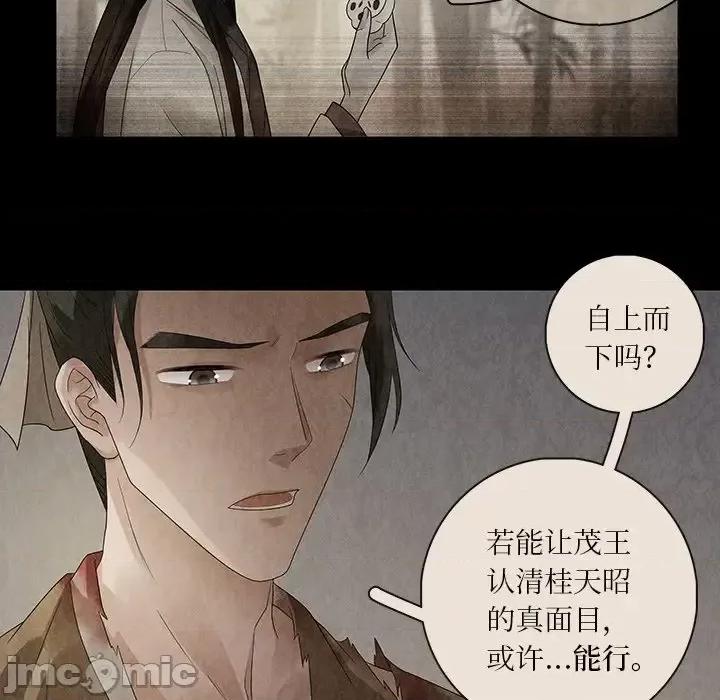 龙俦纪 龙俦纪-第 28 话 第75页