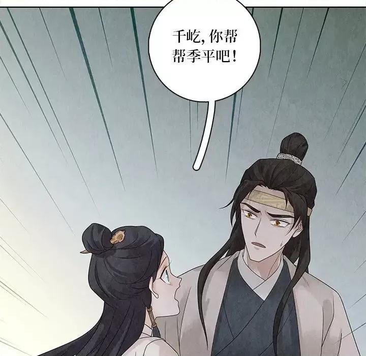 龙俦纪 龙俦纪-第 28 话 第77页