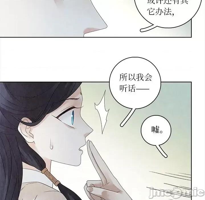 龙俦纪 龙俦纪-第 29 话 第10页