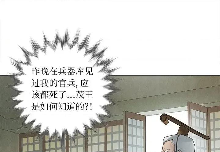 龙俦纪 龙俦纪-第 30 话 第1页