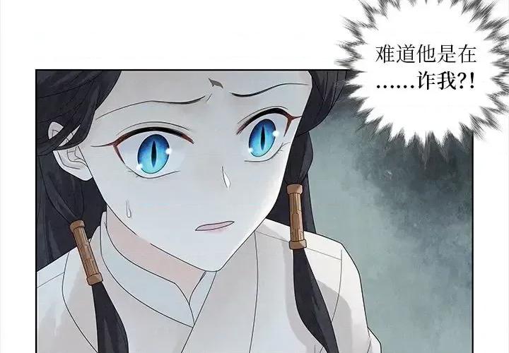 龙俦纪 龙俦纪-第 30 话 第3页
