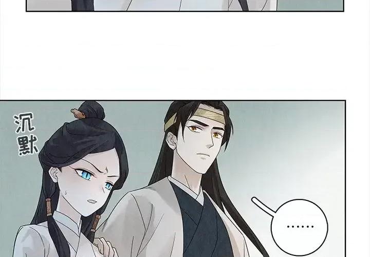 龙俦纪 龙俦纪-第 30 话 第4页
