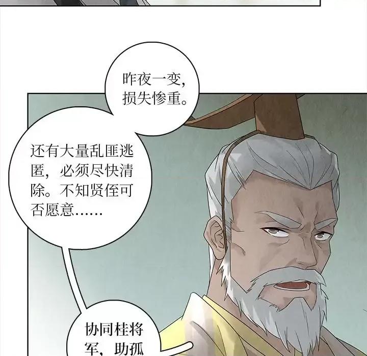 龙俦纪 龙俦纪-第 30 话 第6页