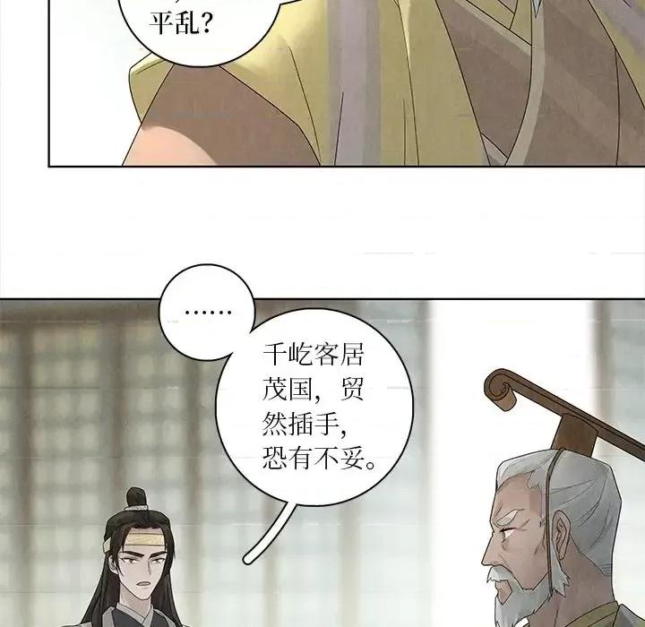 龙俦纪 龙俦纪-第 30 话 第7页