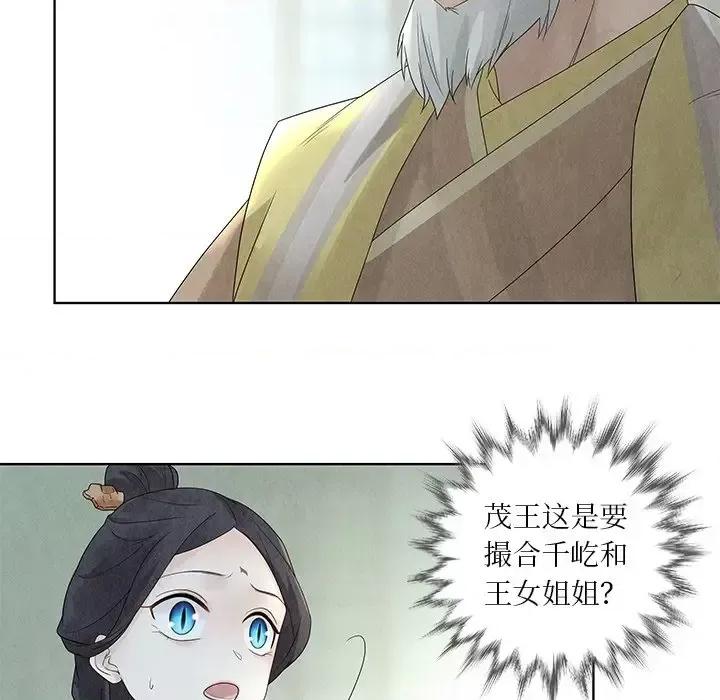 龙俦纪 龙俦纪-第 30 话 第9页