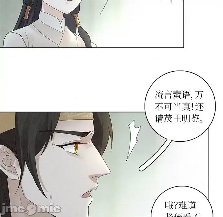 龙俦纪 龙俦纪-第 30 话 第10页