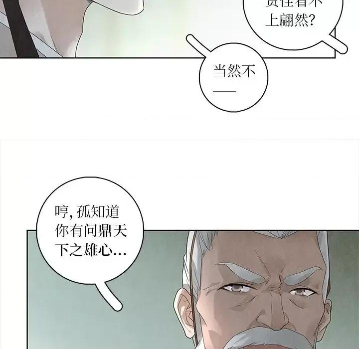 龙俦纪 龙俦纪-第 30 话 第11页