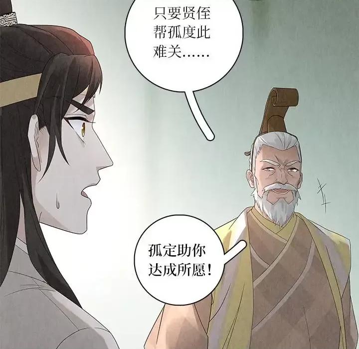 龙俦纪 龙俦纪-第 30 话 第13页