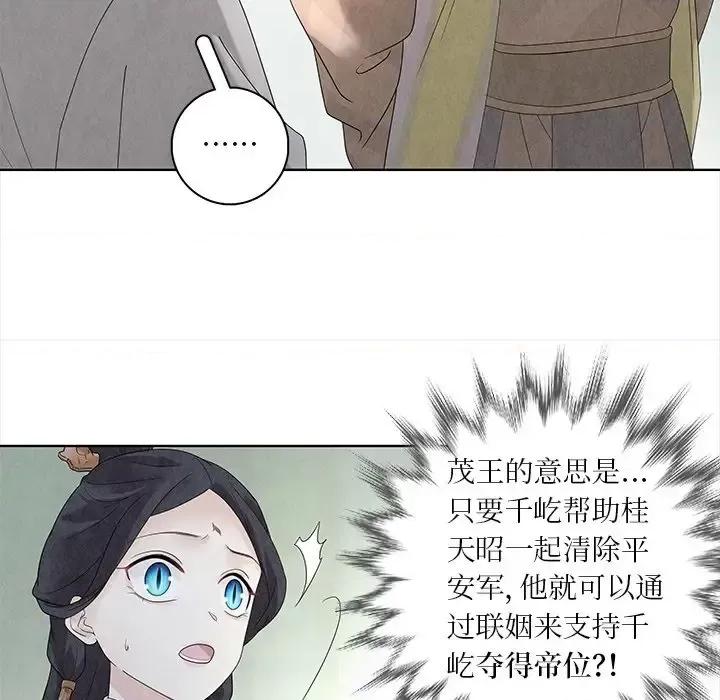 龙俦纪 龙俦纪-第 30 话 第14页