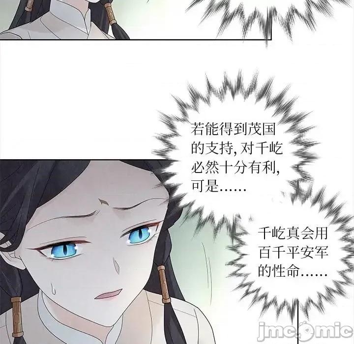 龙俦纪 龙俦纪-第 30 话 第15页