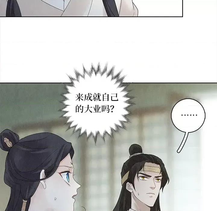 龙俦纪 龙俦纪-第 30 话 第16页