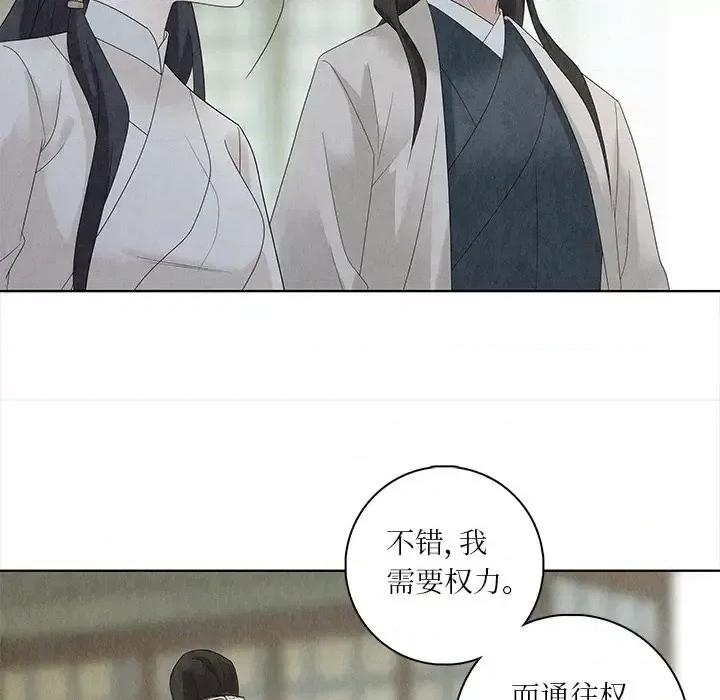 龙俦纪 龙俦纪-第 30 话 第17页