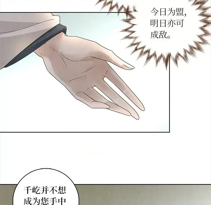 龙俦纪 龙俦纪-第 30 话 第21页
