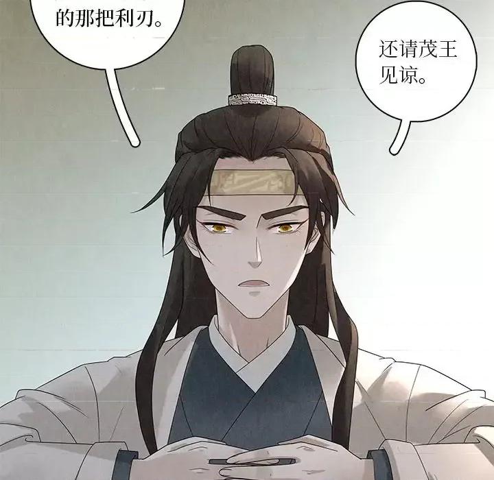 龙俦纪 龙俦纪-第 30 话 第22页