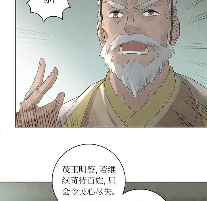 龙俦纪 龙俦纪-第 30 话 第24页