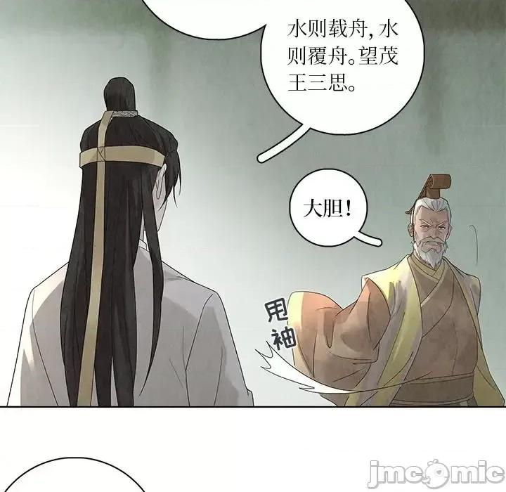 龙俦纪 龙俦纪-第 30 话 第25页