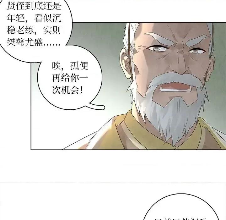 龙俦纪 龙俦纪-第 30 话 第26页