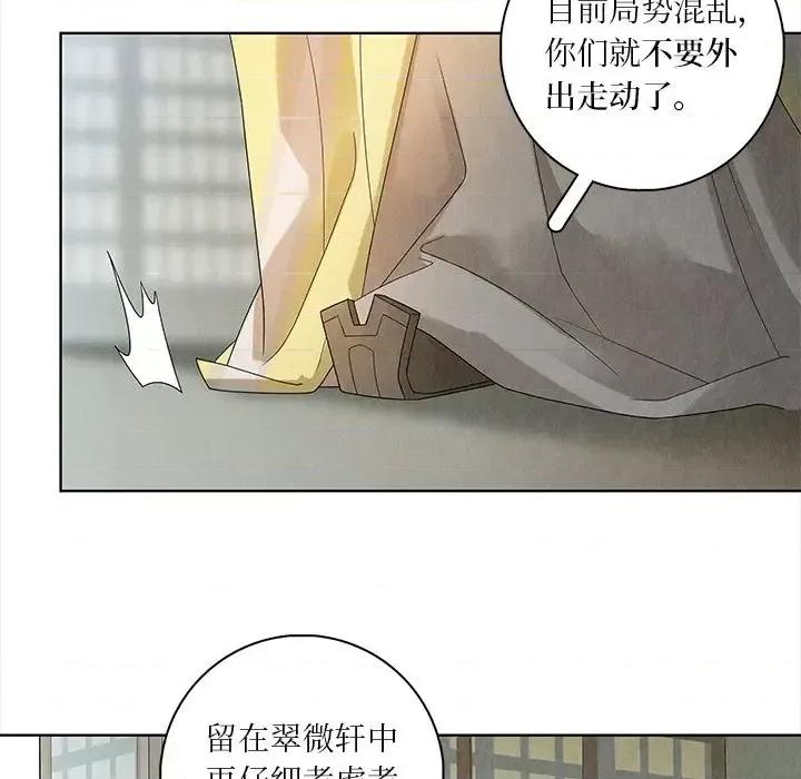龙俦纪 龙俦纪-第 30 话 第27页